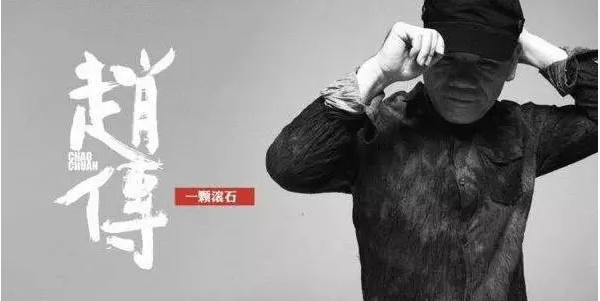 官方搶票開啟| 2019“傳”奇歌友會，同臺趙傳為愛發(fā)聲！