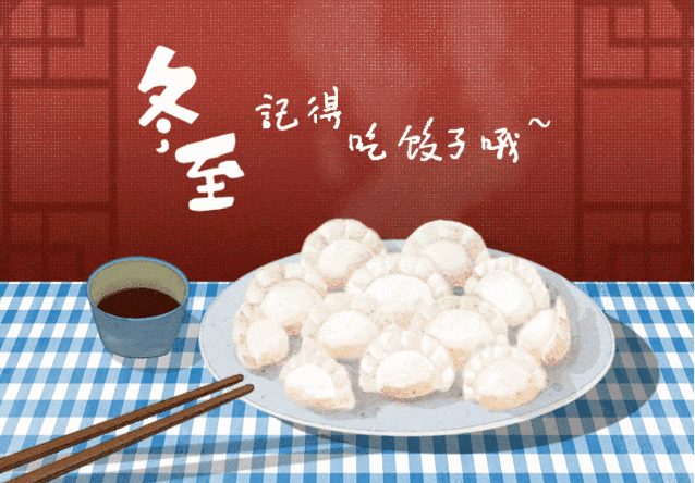 冬至吃水餃，浪漫圣誕樹，暖冬手作繽紛開啟