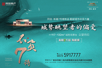7號樓新品眾望而歸，覲獻(xiàn)城市中堅力量